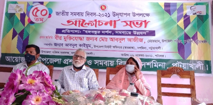 দশমিনায় ৫০তম জাতীয় সমবায় দিবস উদযাপন
