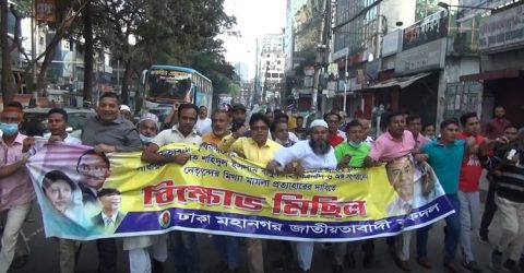 নেতৃবৃন্দের নামের মামলার প্রতিবাদে ঢাকা মহানগর কৃষকদলের বিক্ষোভ মিছিল