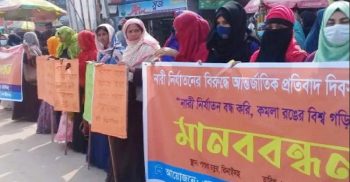 ঝিনাইদহে নারীর প্রতি সহিংসতা বন্ধের দাবীতে মানববন্ধন কর্মসূচী পালিত