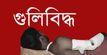 শার্শায় নির্বাচনী সহিংসতায় গুলিবিদ্ধ দুইজন