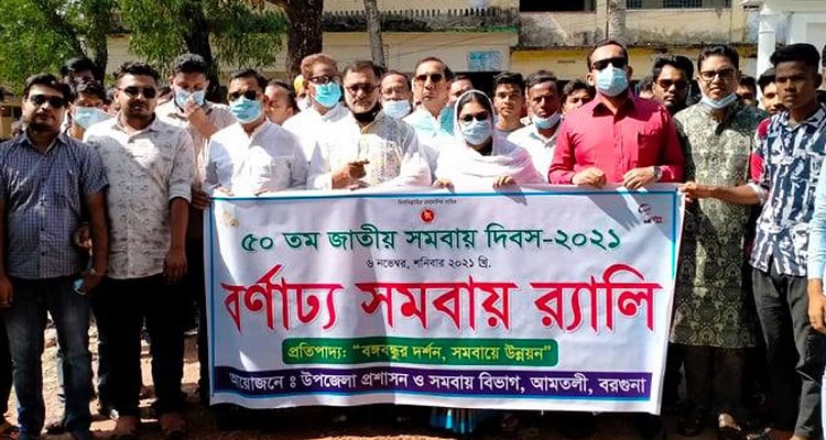 আমতলীতে ৫০তম জাতীয় সমবায় দিবস পালিত