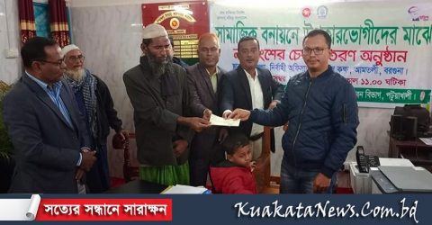 আমতলীতে উপকার ভোগীদের মাঝে বন বিভাগের চেক বিতরণ