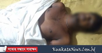 কলাপাড়ায় শরীরে কীটনাশক পুশ করে যুবকের মৃত্যু
