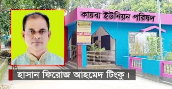 নৌকার মাঝি টিংকুকে হেও প্রতিপন্ন করার চেষ্টায় মিথ্যা সংবাদ প্রচার