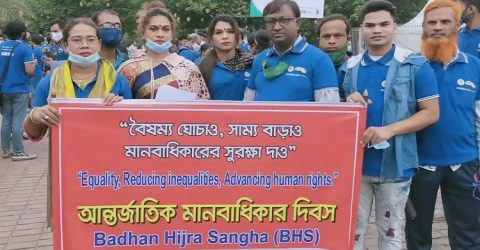 বাধন হিজড়া সংঘের উদ্যোগে আন্তর্জাতিক মানবাধিকার দিবস পালিত