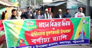 কলপাড়ায় বর্নাঢ্য আয়োজনে মহান বিজয় দিবস ও সূবর্নজয়ন্তী উদ্যাপন