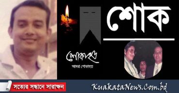 শোক প্রকাশ: সাবেক এমপি মরহুম নিজাম উদ্দিন আহমেদ তালুকদার