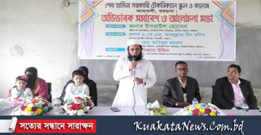 আমতলীতে শেখ হাসিনা সরকারি টেকনিক্যাল স্কুল ও কলেজে অভিভাবক সমাবেশ ও আলোচনা সভা