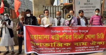 রাষ্ট্রপতির উদ্দেশ্যে গণতান্ত্রিক বাম ঐক্যের খোলা চিঠি