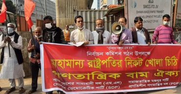 রাষ্ট্রপতির উদ্দেশ্যে গণতান্ত্রিক বাম ঐক্যের খোলা চিঠি