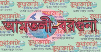 আমতলী কুতুবপুর ফাজিল ডিগ্রী মাদরাসা ভারপ্রাপ্ত অধ্যক্ষের স্বাক্ষর জাল করে অধ্যক্ষ নিয়োগের পায়তারা!