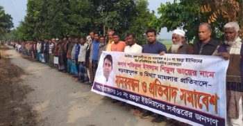 ঝিনাইদহে চেয়ারম্যানের বিরুদ্ধে মামলার প্রতিবাদে মানববন্ধন