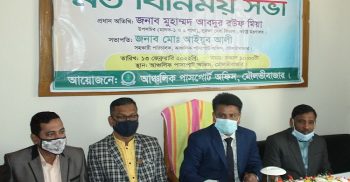 মৌলভীবাজার আঞ্চলিক পাসপোর্ট অফিসে তথ্য অধিকার সম্পর্কে অংশীজনদের নিয়ে মতবিনিময় সভা
