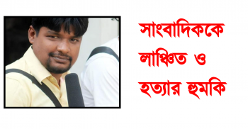 যশোরে মাটি চুরির ভিডিও ধারণ করায় সাংবাদিককে লাঞ্চিত ও হত্যার হুমকি