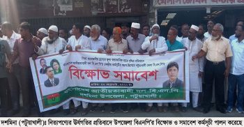 দশমিনায় বিএনপি’র বিক্ষোভ ও সমাবেশ