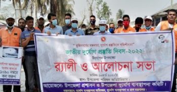 গলাচিপায় জাতীয় দুর্যোগ প্রস্তুতি দিবস পালিত