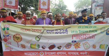 সাপাহারে পহেলা বৈশাখ উপলক্ষে মঙ্গল শোভাযাত্রা