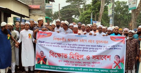 কলাপাড়ায় মুসুল্লিদের বিক্ষোভ মিছিল ও সমাবেশ