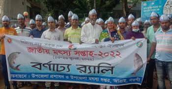 নওগাঁর আত্রাইয়ে জাতীয় মৎস্য সপ্তাহ উদ্বোধন বর্ণাঢ্য র‌্যালী ও আলোচনা সভা
