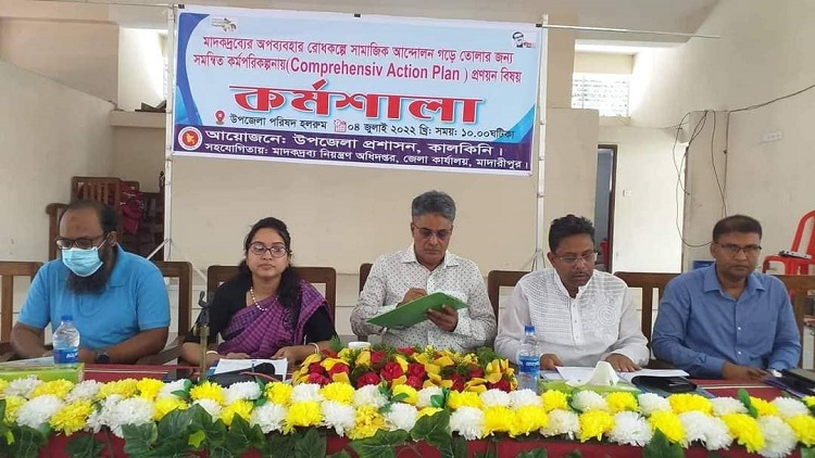 কালকিনিতে মাদক বিরোধী আলোচনা সভা অনুষ্ঠিত