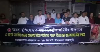 ২১শে আগস্টের প্রথম প্রহরে শহিদদের স্মরণ