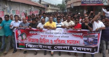 ভোলায় পুলিশের গুলিতে আব্দুর রহিম নিহতের ঘটনায় ঝিনাইদহে যুবদলের বিক্ষোভ মিছিল ও সমাবেশ