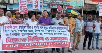 জ্বালানি তেলের মূল্য বৃদ্ধির প্রতিবাদে ঝিনাইদহে বাম গণতান্ত্রিক জোটের বিক্ষোভ