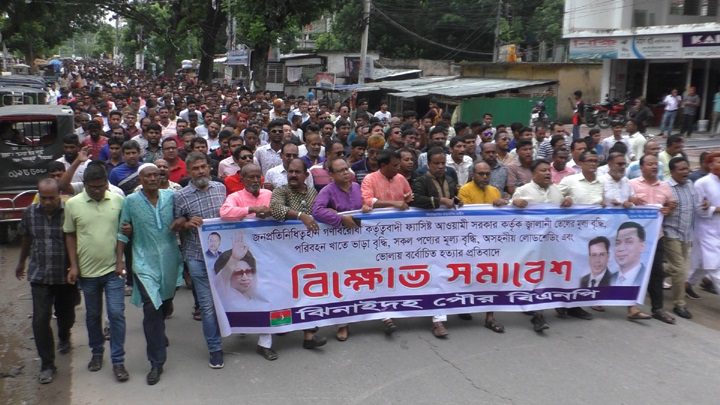 ঝিনাইদহে বিএনপি’র বিক্ষোভ মিছিল ও সমাবেশ অনুষ্ঠিত