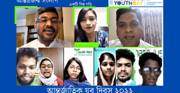জলবায়ু সংকট মোকাবিলায় আন্তঃপ্রজন্ম সেতুবন্ধন জরুরী