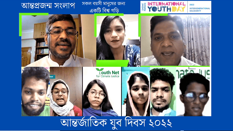 জলবায়ু সংকট মোকাবিলায় আন্তঃপ্রজন্ম সেতুবন্ধন জরুরী