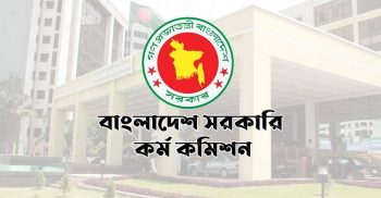 ৪২তম বিসিএসের নন-ক্যাডারে নিয়োগের ফল প্রকাশ