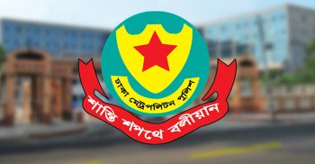 ডিএমপির তিন বিভাগে নতুন উপ-পুলিশ কমিশনার
