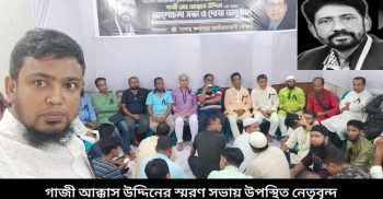 কলাপাড়া বিএনপিতে গাজী আক্কাস উদ্দিন এর শূন্যতা পূরণ হবার নয়: এবিএম মোশাররফ হোসেন