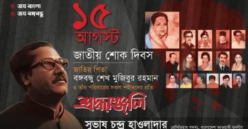 জাতীয় শোক দিবস: ব্যানার-পোস্টারে আত্মপ্রচারবিহীন যুবলীগ