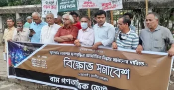 জ্বালানি তেলের দাম বাড়ানোর প্রতিবাদে রাজধানীতে বিক্ষোভ