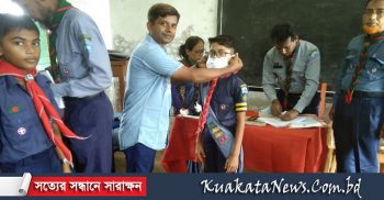 কলাপাড়ায় শাপলা কাব প্রেসিডেন্টস স্কাউটস এ্যাওয়ার্ডপরীক্ষা