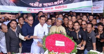 জাতীয় শোক দিবসে জাতির পিতার প্রতিকৃতিতে রূপালী ব্যাংকের শ্রদ্ধা নিবেদন
