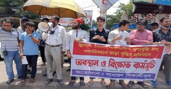 জ্বালানি তেলের মূল্য বৃদ্ধির প্রতিবাদে সাধারণ শিক্ষার্থীর বিক্ষোভ