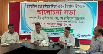 কলাপাড়ায় আন্তর্জাতিক তথ্য অধিকার দিবস উপলক্ষে আলোচনা সভা