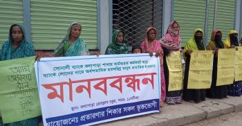 কলাপাড়ার অর্ধশতাধিক দিনমজুর ও ছিন্নমূল পরিবারের মানববন্ধন