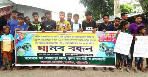 কাঁচা রাস্তা পাঁকা রাস্তা করনের দাবিতে দশমিনায় মানববন্ধন
