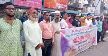 মৌলভীবাজারে দুর্ণীতি মুক্তকরণ বাংলাদেশ ফোরামের প্রতিবাদ সভা