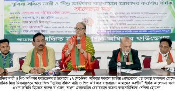 নারী ও শিশু অধিকার বাস্তবায়নে সমন্বিত প্রচেষ্টা প্রয়োজন