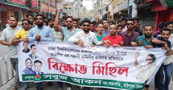 ছাত্রলীগের হামলার প্রতিবাদে বরিশালে ছাত্রদলের বিক্ষোভ মিছিল
