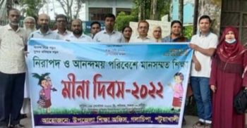 গলাচিপায় মীনা দিবস উদযাপিত