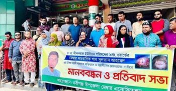 নবীগঞ্জে সাংবাদিক সুলতানের উপর সন্ত্রাসী হামলার প্রতিবাদে মানববন্ধন