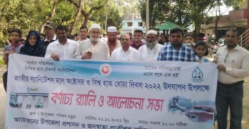 সাপাহারে জাতীয় স্যানিটেশন মাস ও বিশ্ব হাত ধোয়া দিবস উদযাপন