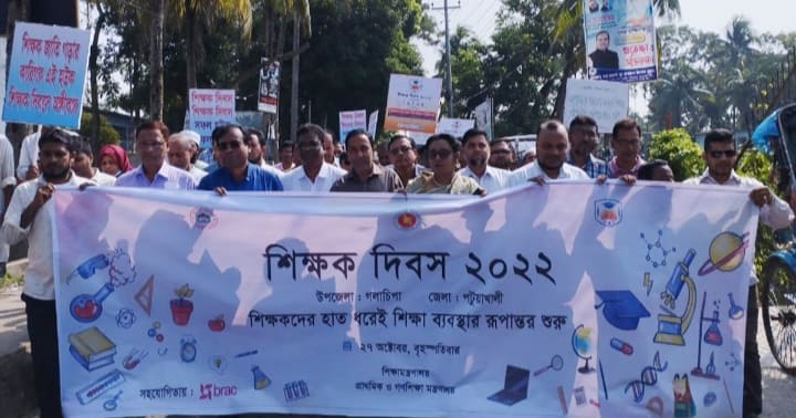গলাচিপায় শিক্ষক দিবস পালিত