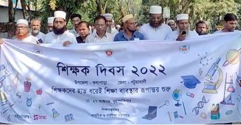 কলাপাড়ায় পালিত হয়েছে শিক্ষক দিবস