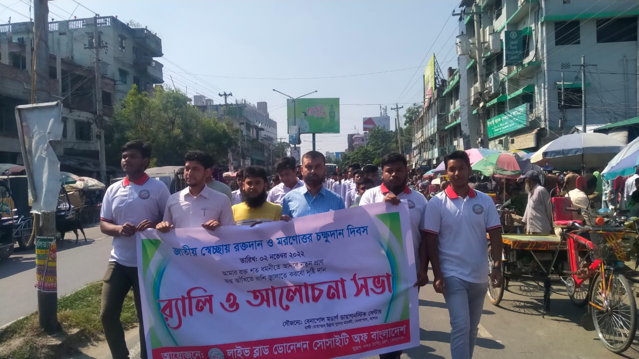 বেনাপোলে জাতীয় স্বেচ্ছায় রক্তদান ও মরণোত্তম চক্ষুদান দিবস পালিত